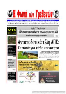 Φωνή των Γρεβενών