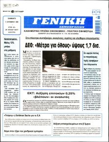 Γενική Δημοπρασιών