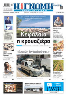 Γνώμη της Πάτρας