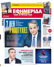 Των συντακτών