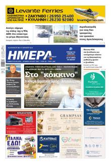 Ημέρα Ζακύνθου