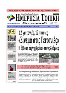 Ημερήσια Τοπική