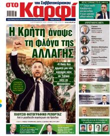 Το Καρφί
