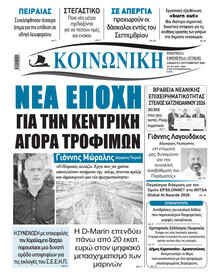 Κοινωνική