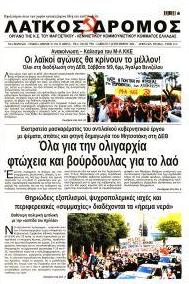 Λαϊκός Δρόμος