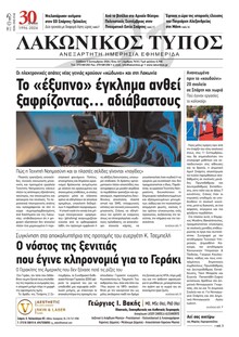 Λακωνικός Τύπος