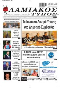 Λαμιακός Τύπος