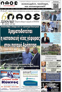 Λαός Βέροιας