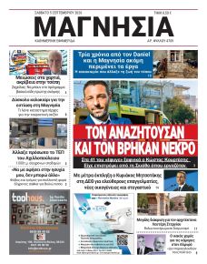 Μαγνησία
