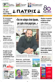 Πατρίς