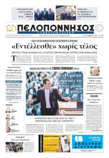Πελοπόννησος