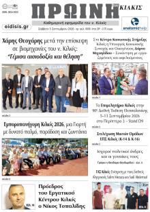 Πρωινή Κιλκίς
