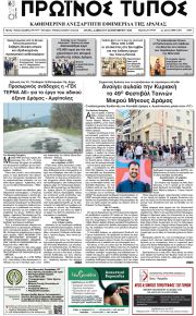 Πρωινός Τύπος Δρ.