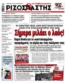 Ριζοσπάστης