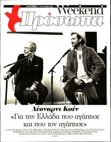 ΤΑ ΝΕΑ - ΠΡΟΣΩΠΑ