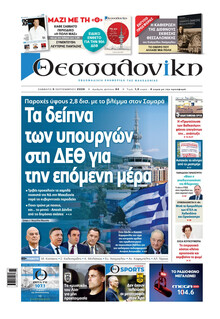 θεσσαλονίκη