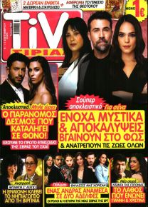 TV ΣΙΡΙΑΛ