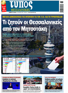 Τύπος Θεσσαλονίκης