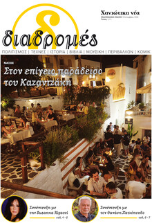 Διαδρομές Χανιώτικα Νέα