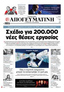 Απογευματινή