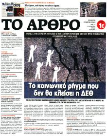 Το Άρθρο