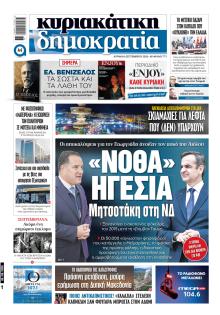 Δημοκρατία