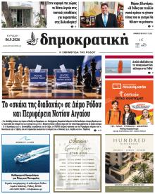 Δημοκρατική