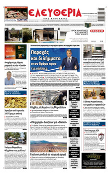 Ελευθερία Λάρισσας