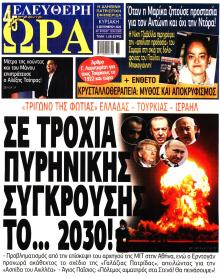 Ελεύθερη Ώρα