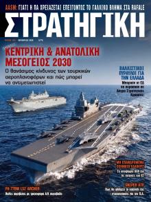 Στρατηγική