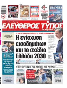 Ελεύθερος Τύπος