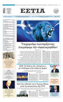Εστία