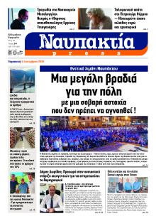 Ναυπακτία Press