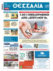 Θεσσαλία