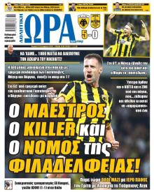 Η ώρα των Σπορ