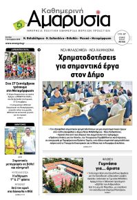 Αμαρυσία