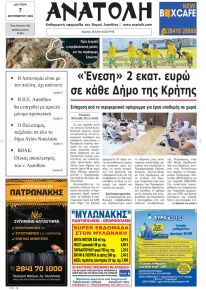 Ανατολή