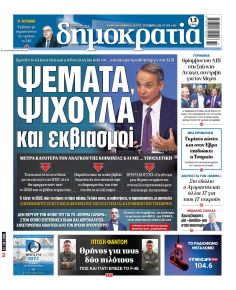 Δημοκρατία