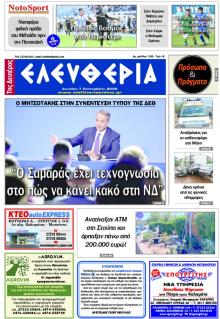Ελευθερία Καλαμάτας