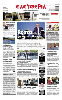 Ελευθερία Λάρισσας