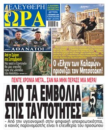 Ελεύθερη Ώρα
