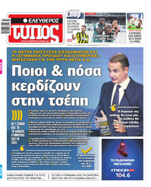 Ελεύθερος Τύπος