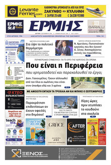 Ερμής Ζακύνθου