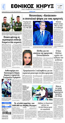 Εθνικός Κήρυξ