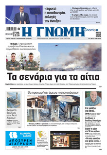 Γνώμη της Πάτρας