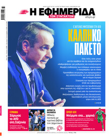 Των συντακτών