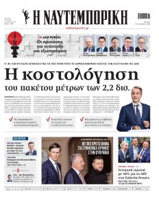Ναυτεμπορική