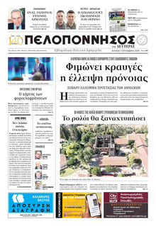 Πελοπόννησος