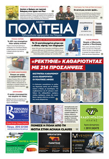 Πολιτεία Αχαϊκή