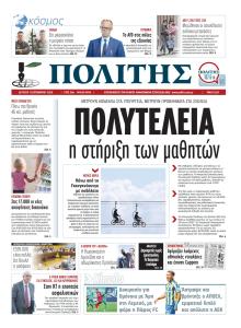 Πολίτης Κύπρου